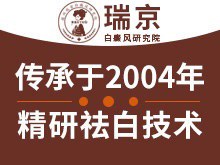 苏州瑞京白癜风门诊部