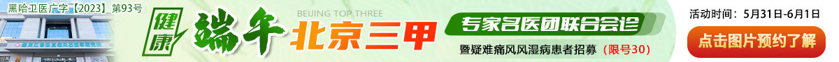 哈尔滨强直风湿医院