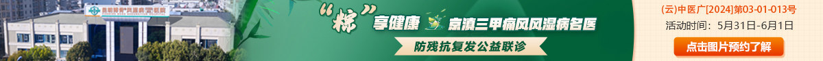昆明博骨痛风风湿中西医结合医院