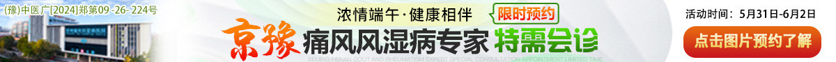 郑州痛风风湿病医院