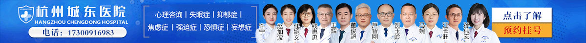 杭州城东医院