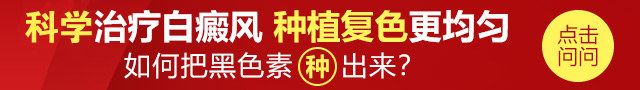 兰州中医白癜风医院