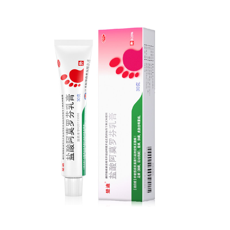盐酸阿莫罗芬乳膏(楚迪)