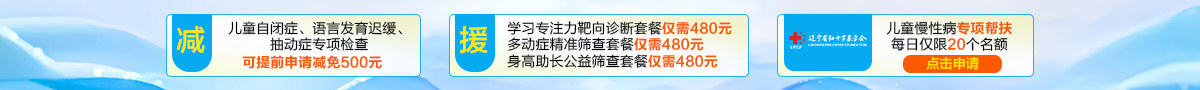沈阳六一儿童医院