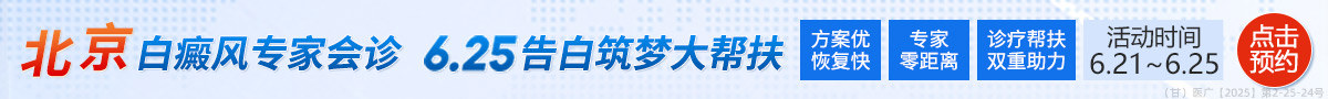 兰州中研白癜风医院