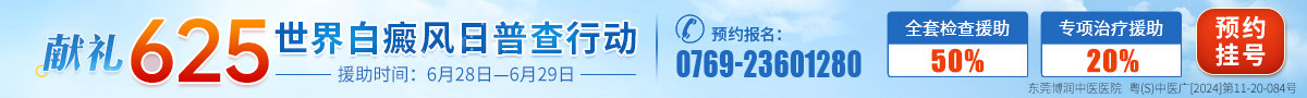 东莞博润中医医院