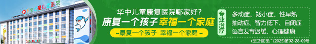 武汉天佑之星儿童医院
