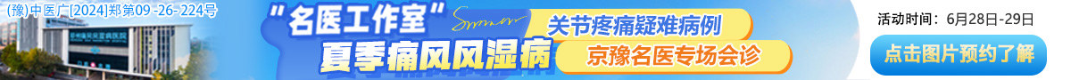 郑州痛风风湿病医院