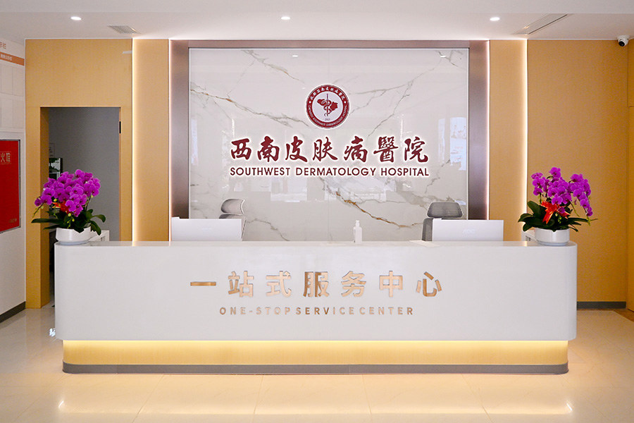 成都皮肤病专科医院