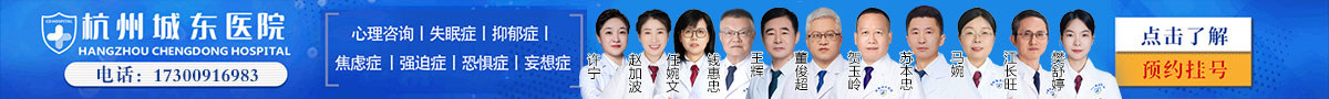 杭州城东医院
