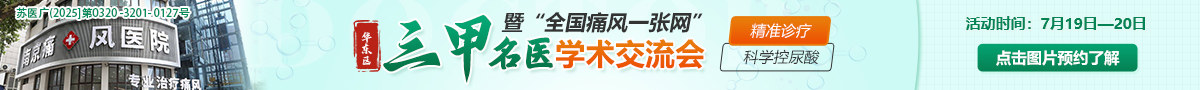 南京痛十凤医院
