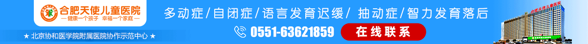 合肥天使儿童医院