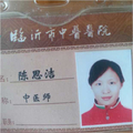 陈思洁