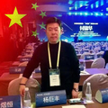 杨巨丰