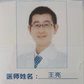王亮