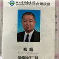 郑超