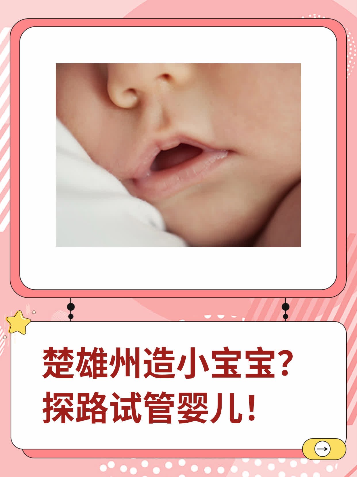 楚雄州造小宝宝？探路试管婴儿！