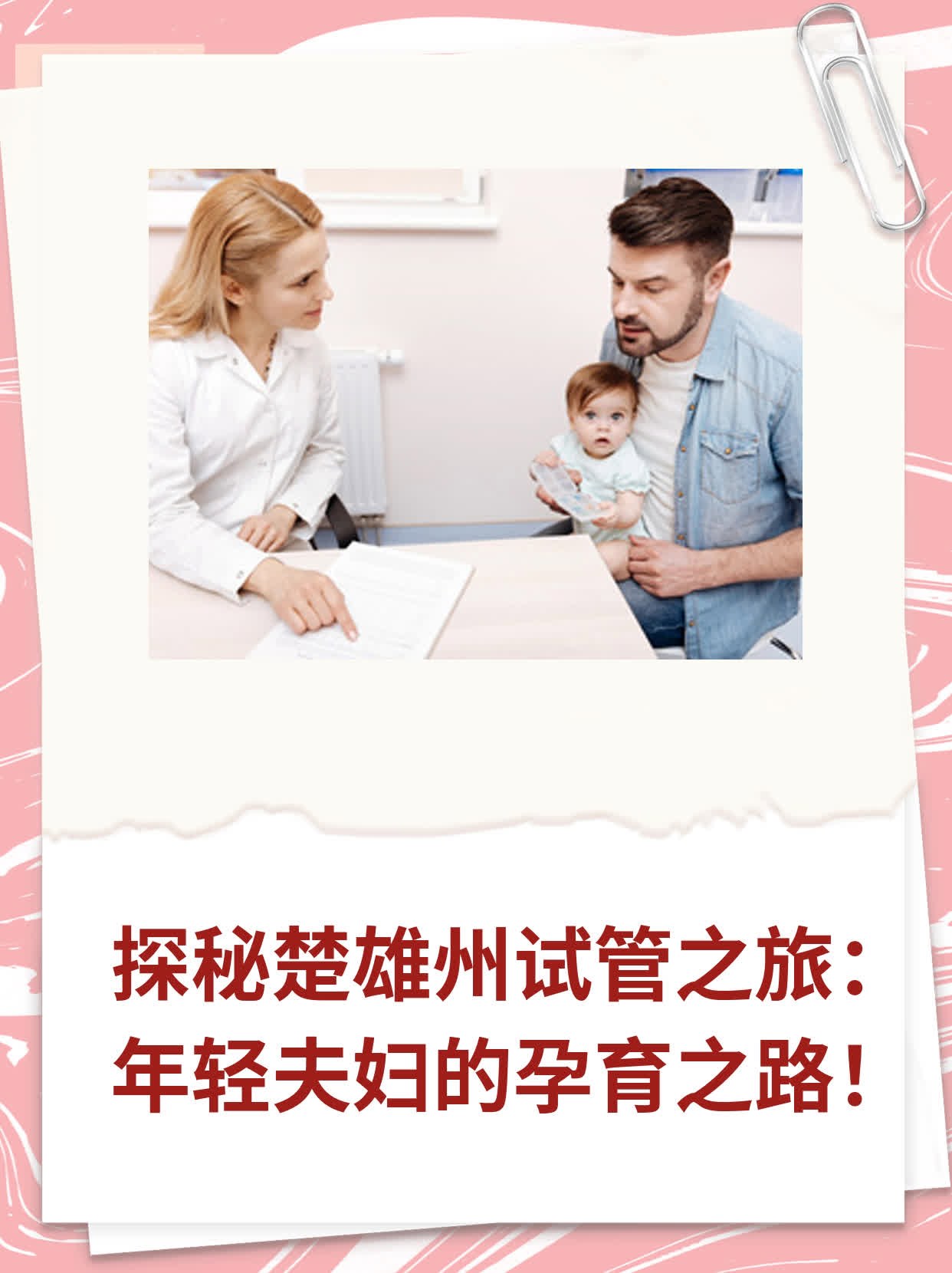 探秘楚雄州试管之旅：年轻夫妇的孕育之路！