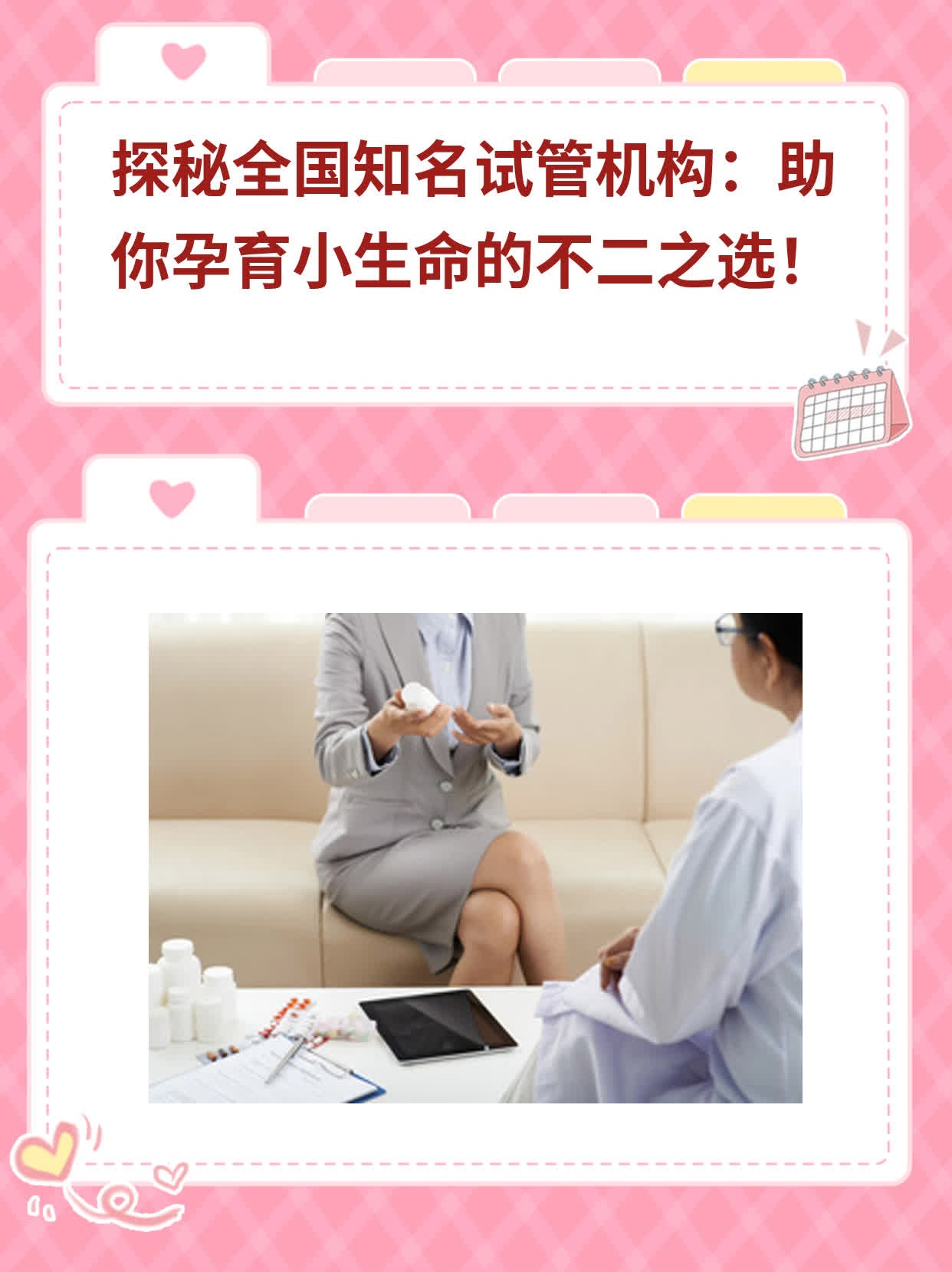 探秘全国知名试管机构：助你孕育小生命的不二之选！