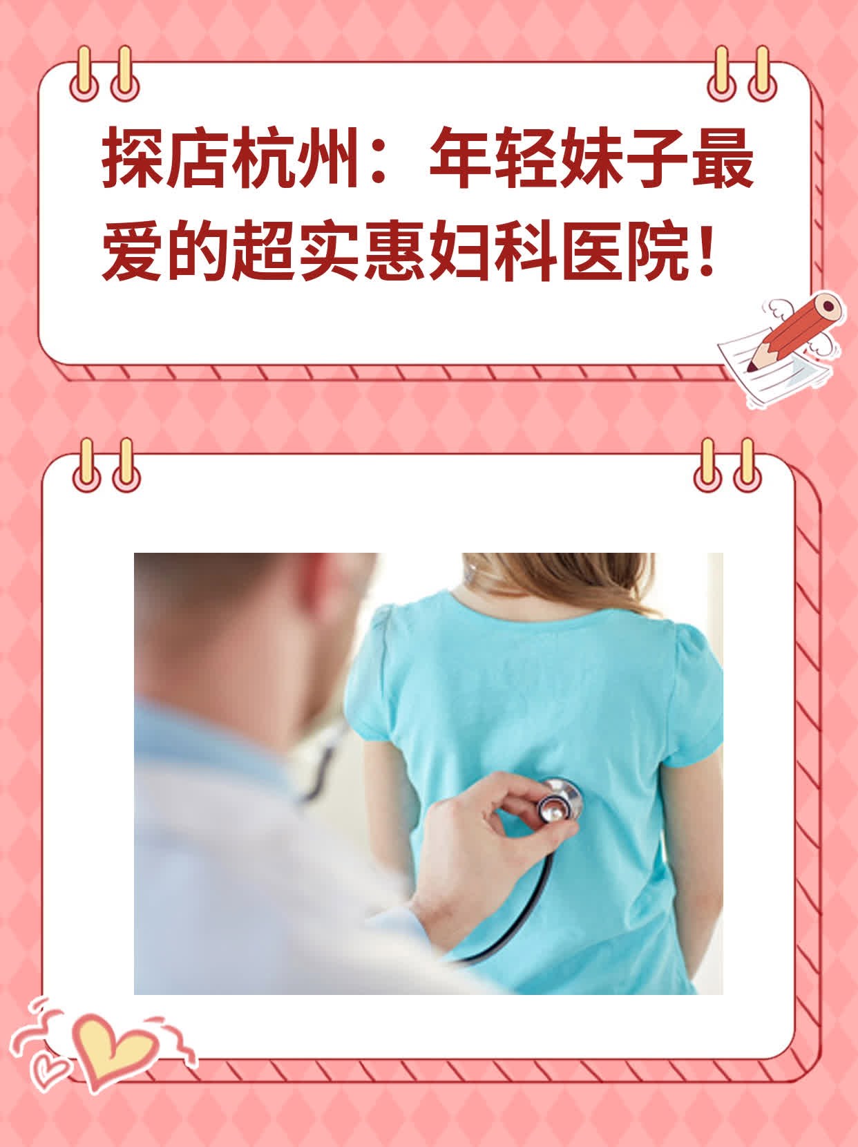 探店杭州：年轻妹子最爱的超实惠妇科医院！