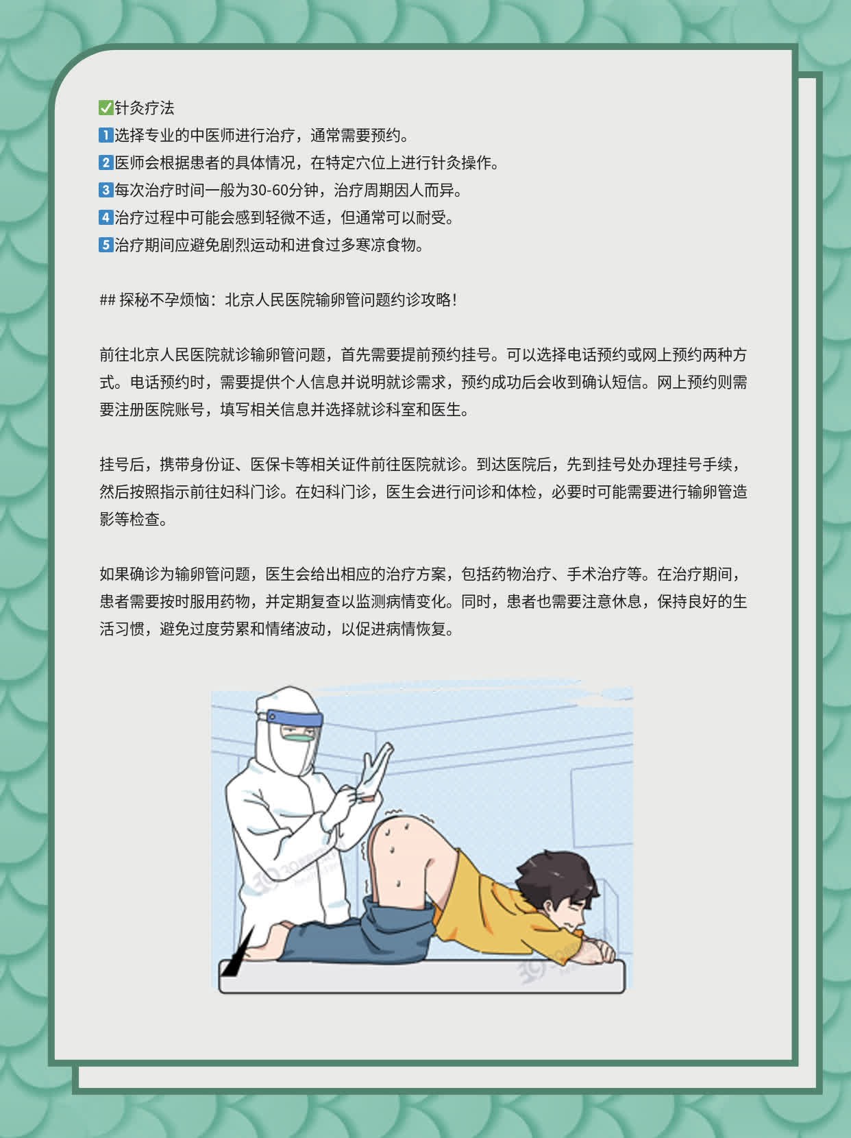 探秘不孕烦恼：北京人民医院输卵管问题约诊攻略！