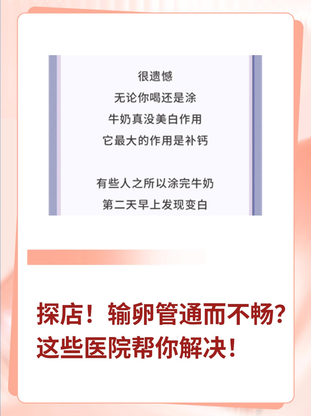 探店！输卵管通而不畅？这些医院帮你解决！