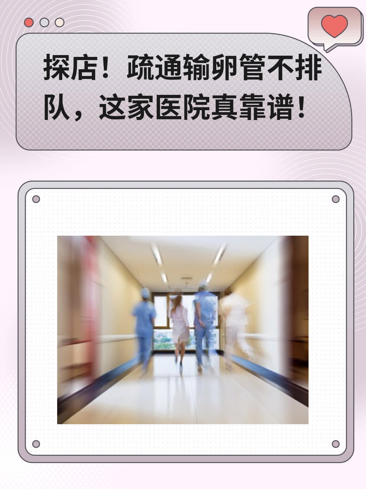 北京输卵管通而不畅病哪家医院比较好