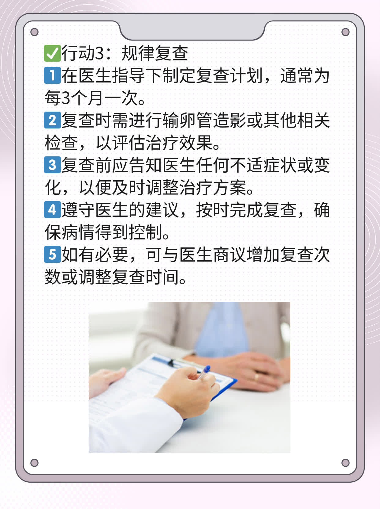 探秘京城疏通女神：输卵管通而不畅的逆袭之路！