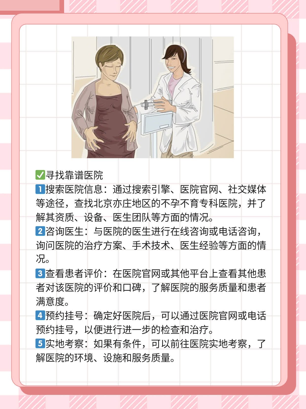 探店！解决堵住好孕路的“管道”难题，北京亦庄哪家医院最靠谱？