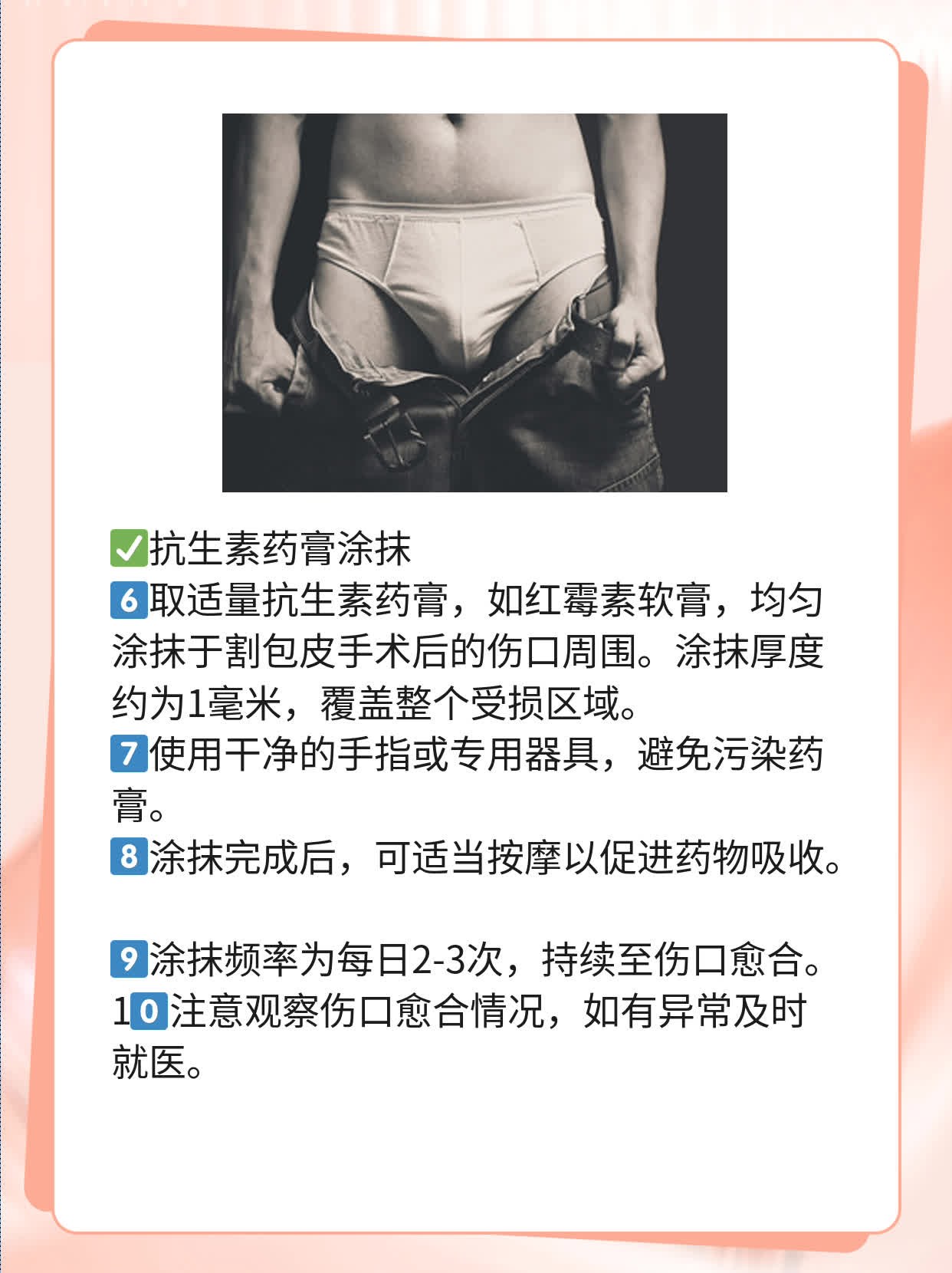 28歲還有救！割包皮手術全攻略