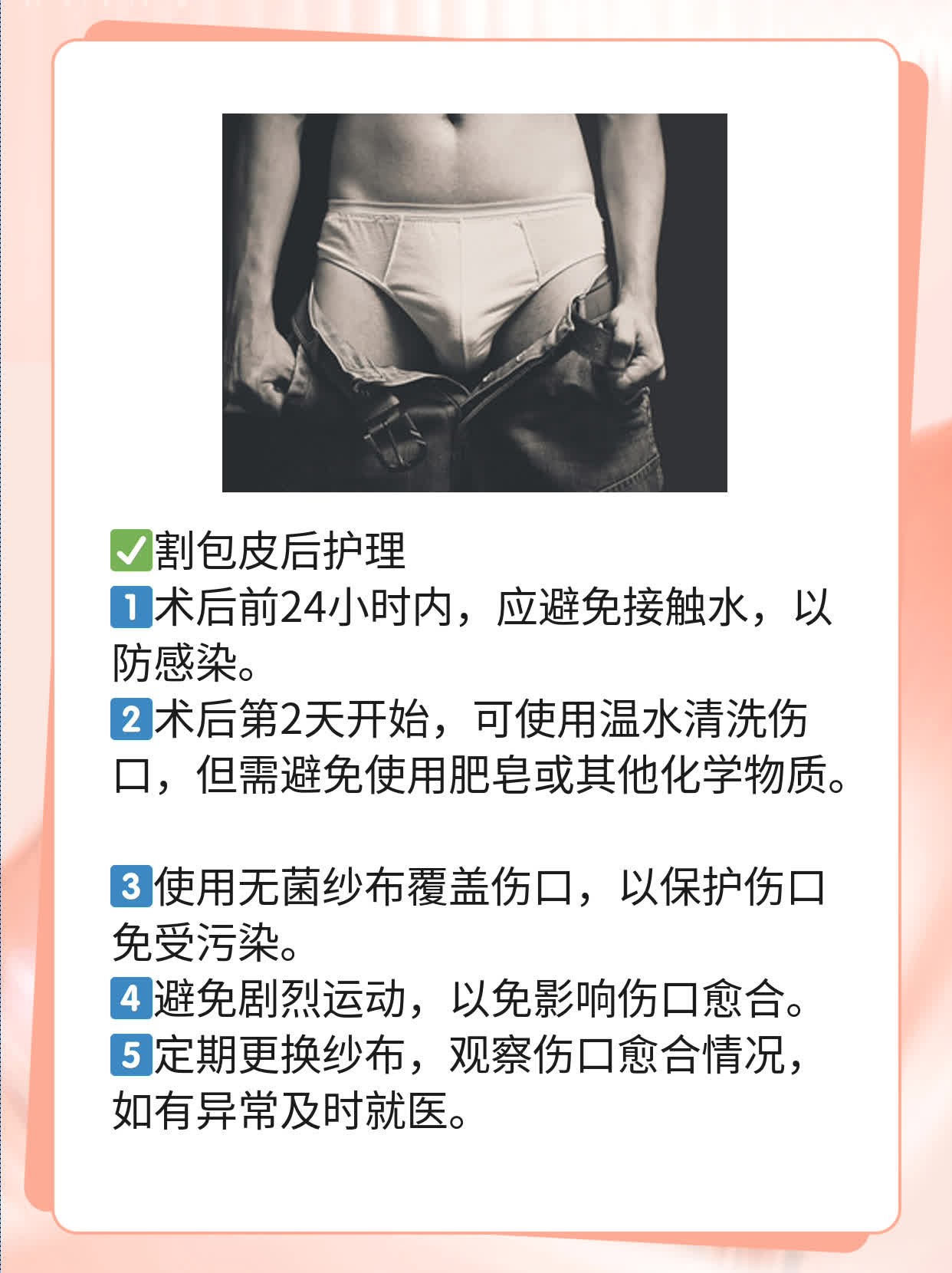 28歲還有救！割包皮手術全攻略