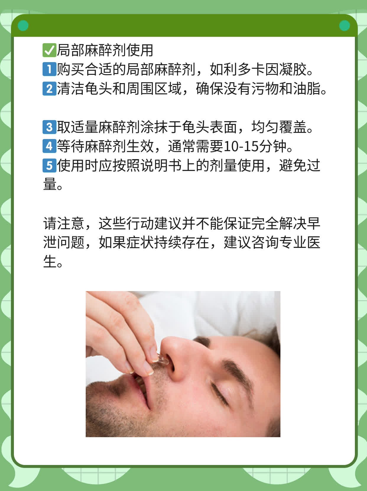 破解敏感龟头，告别早泄困扰！