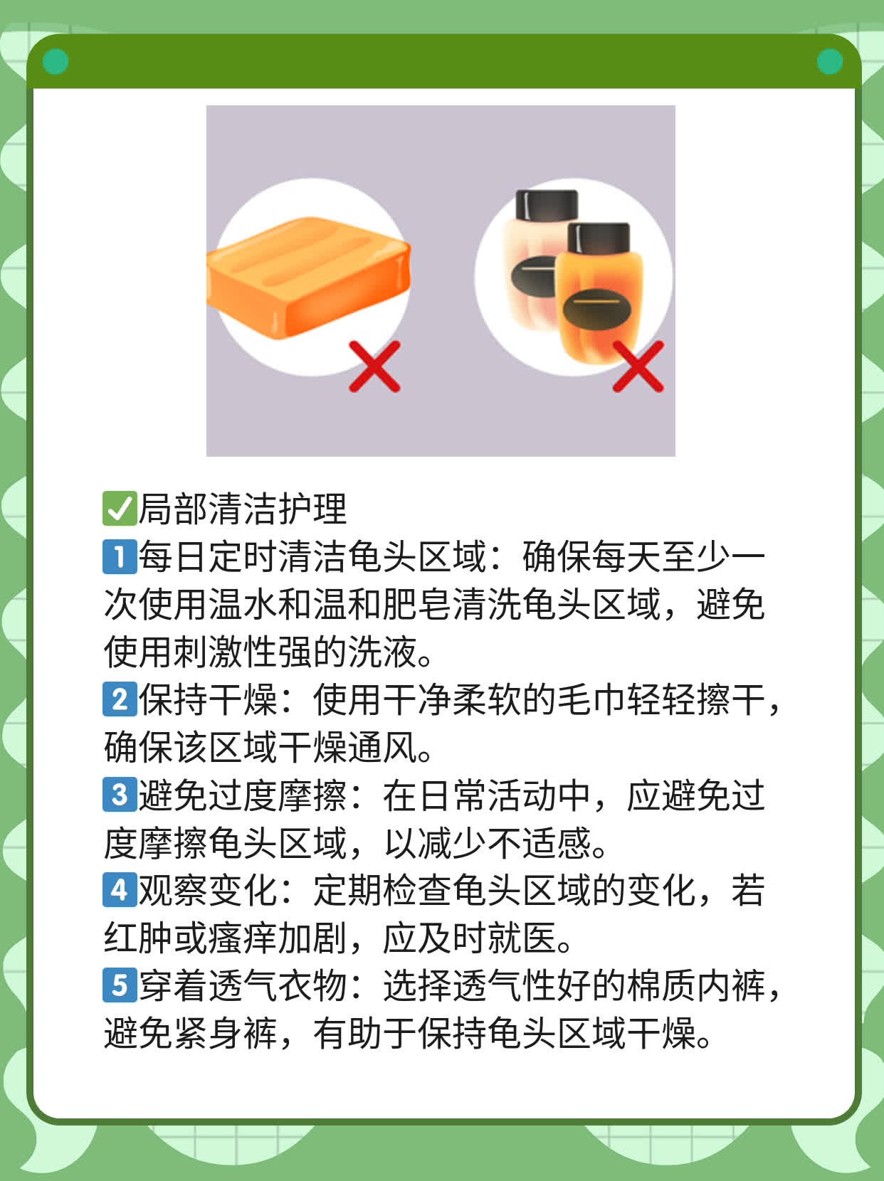 小弟弟长红疙瘩还痒？揭秘止痒妙招！