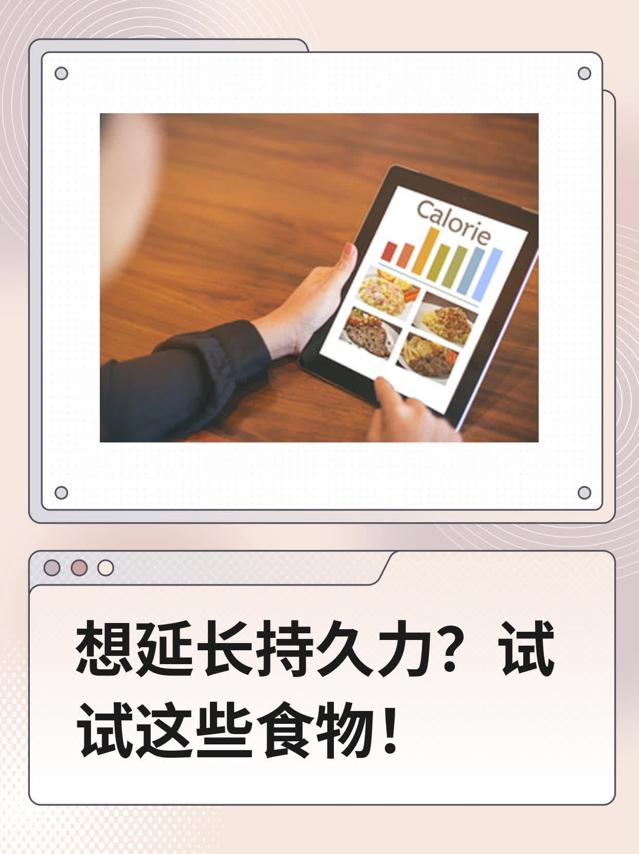 想延长持久力？试试这些食物！