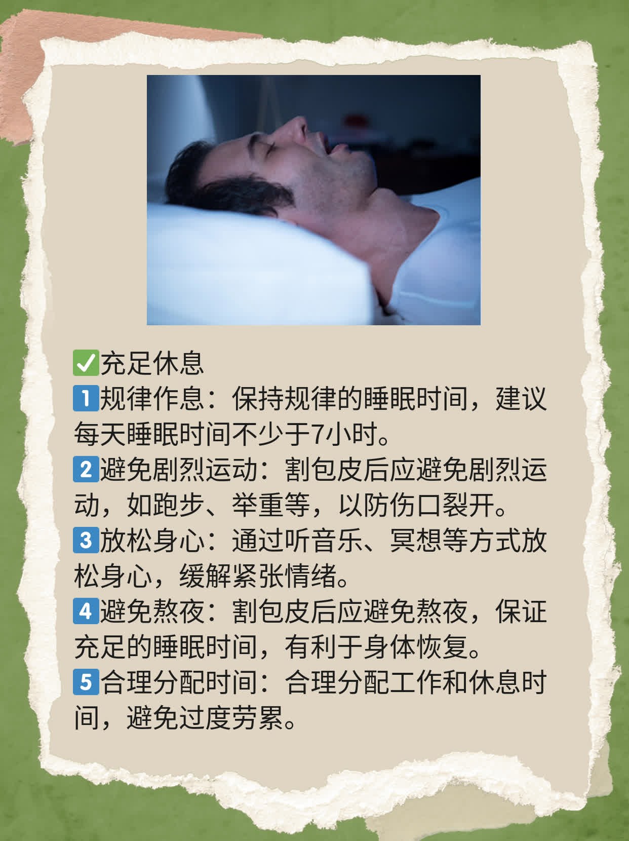 割包皮后能放几天假？探秘恢复期攻略！