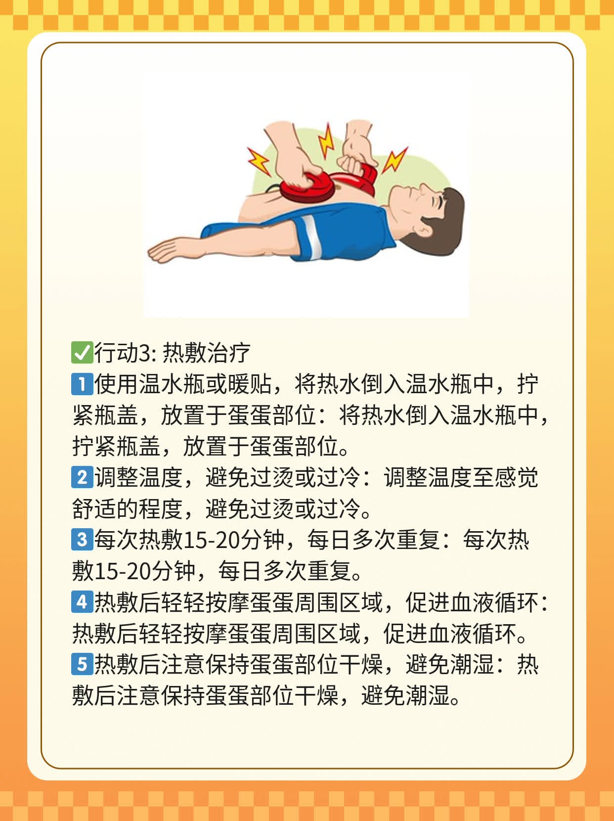 单蛋蛋痛？揭秘疼痛真相！