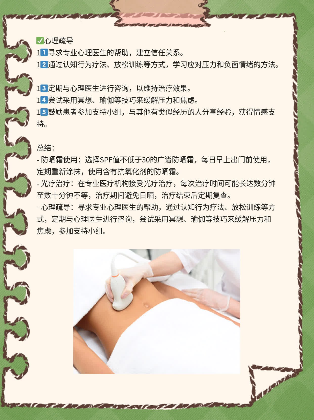 白颠风霸占嘴角？这些妙招帮你搞定！