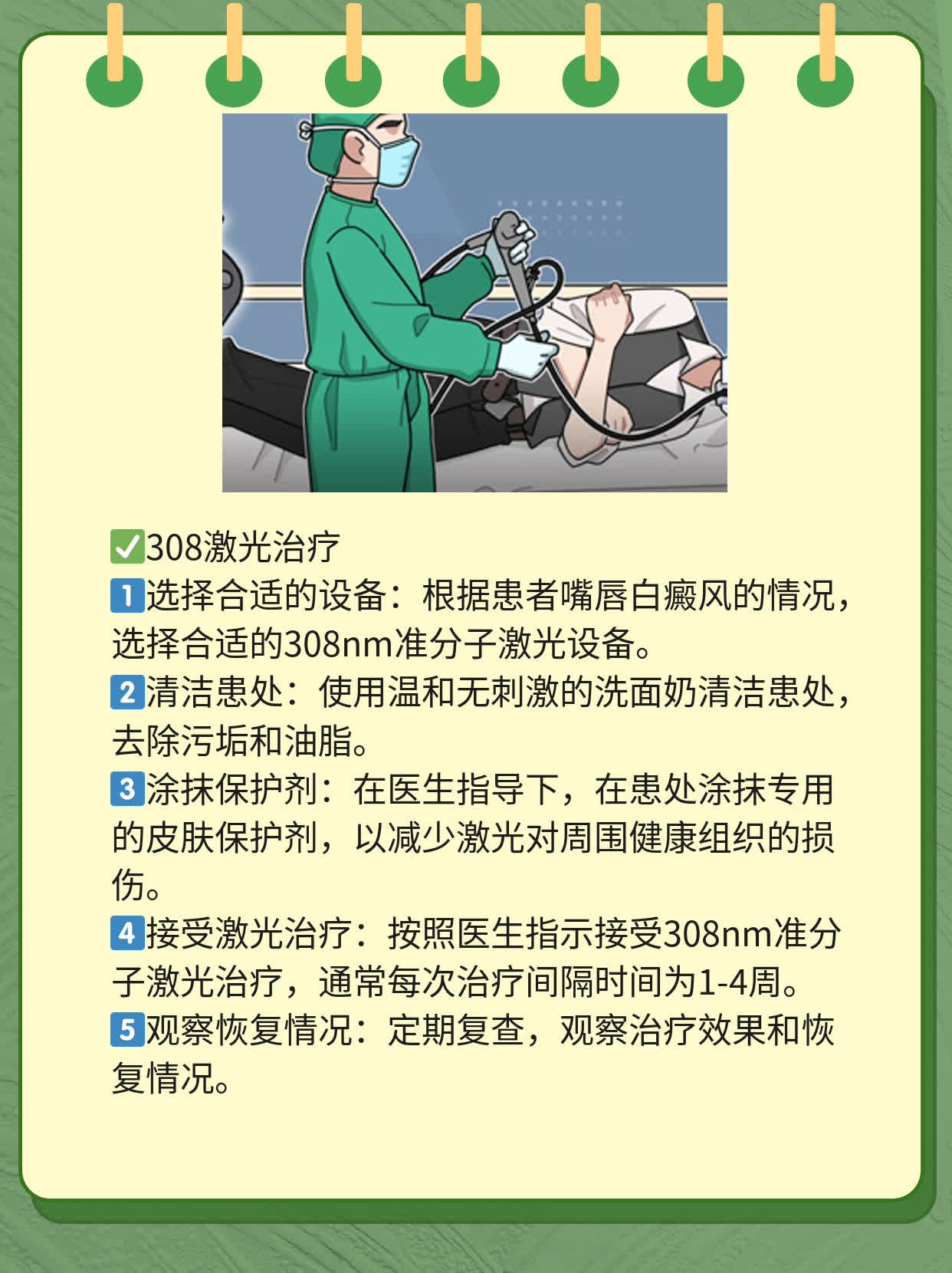 308激光能治嘴唇白癜风吗？我的经验分享！