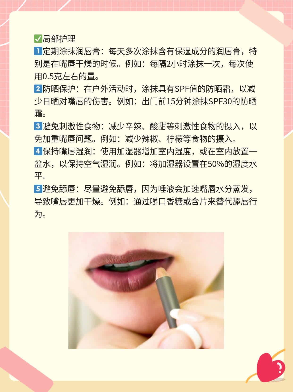 白疯癫嘴唇问题？这些妙招帮你搞定！