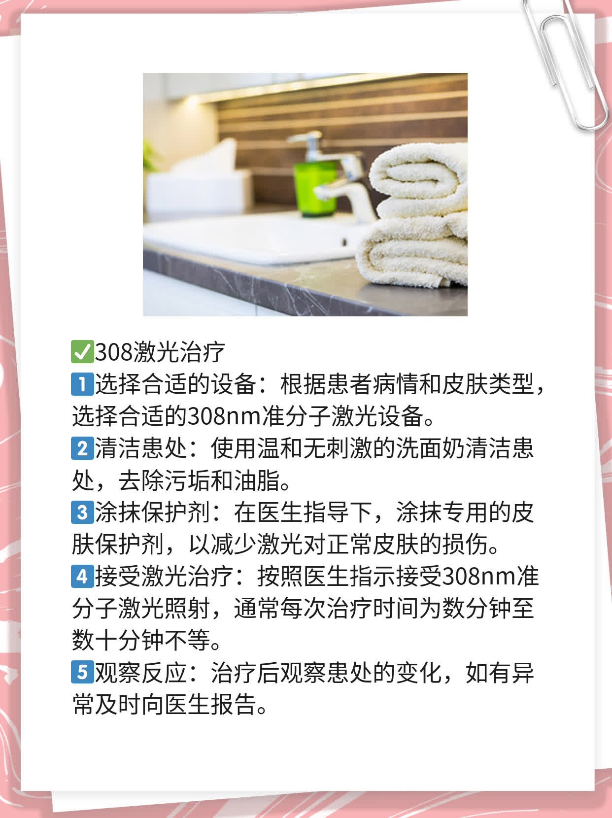 探秘308激光治疗白瘢风的神奇效果！