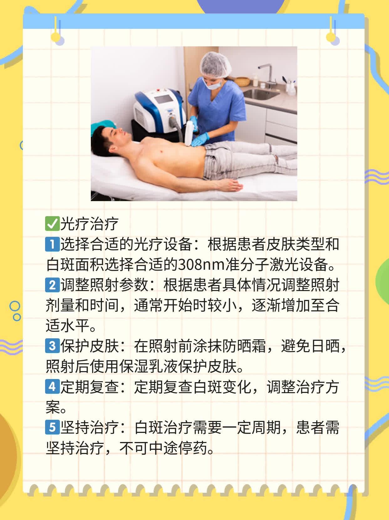 308nm准分子激光，告别白斑烦恼！