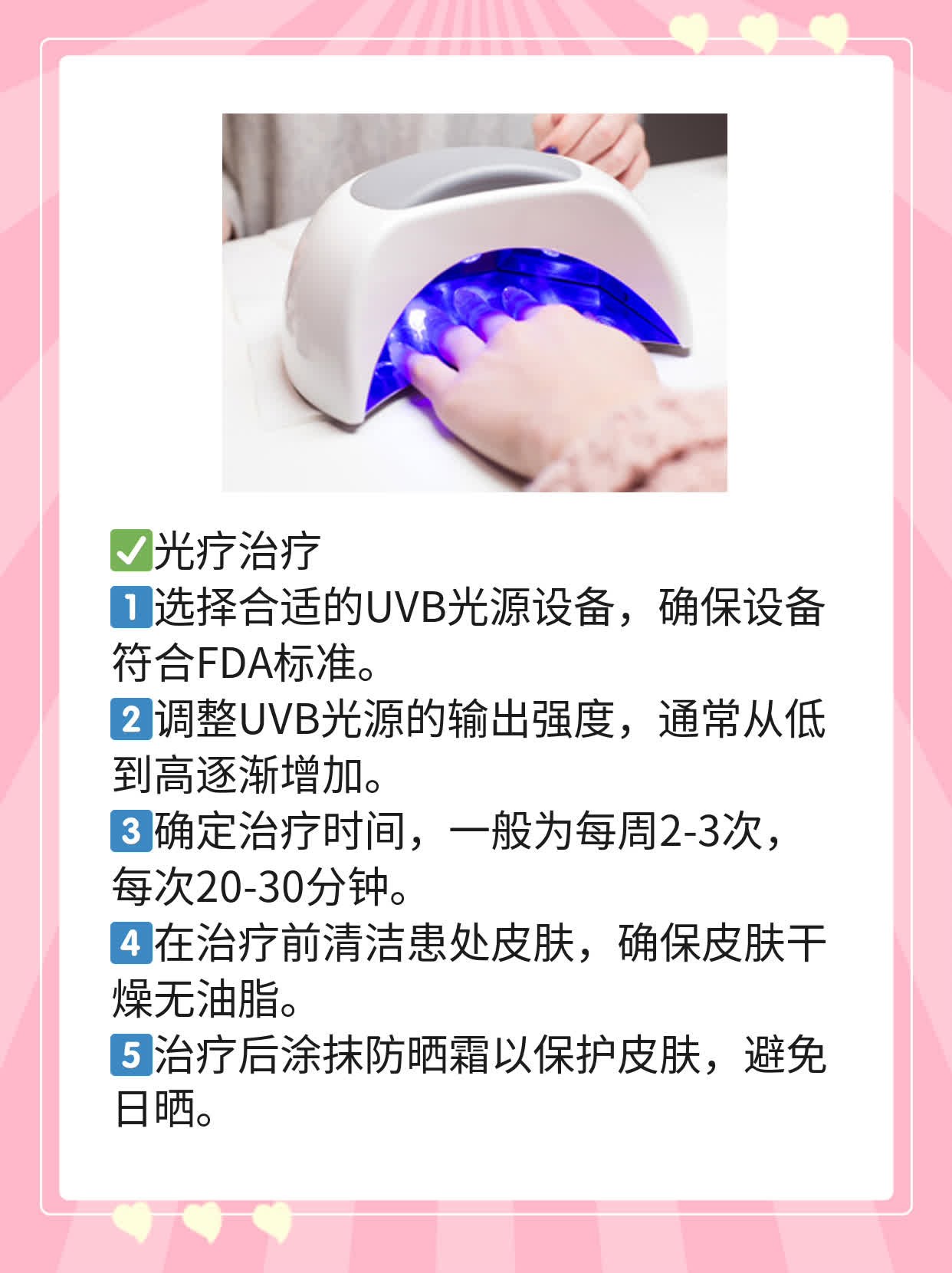 「想知道答案吗？探秘美国308治疗白癜风的神奇效果！」