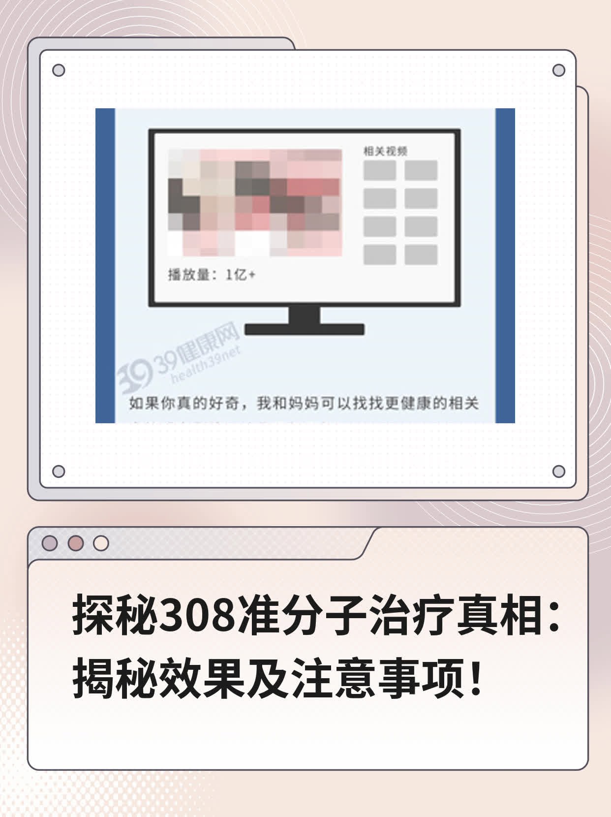 探秘308准分子治疗真相：揭秘效果及注意事项！