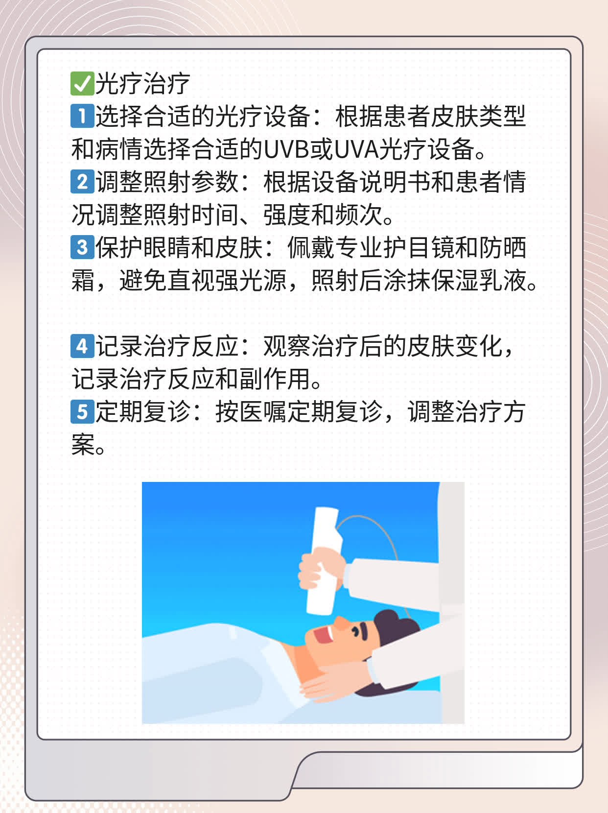 探秘308准分子治疗真相：揭秘效果及注意事项！