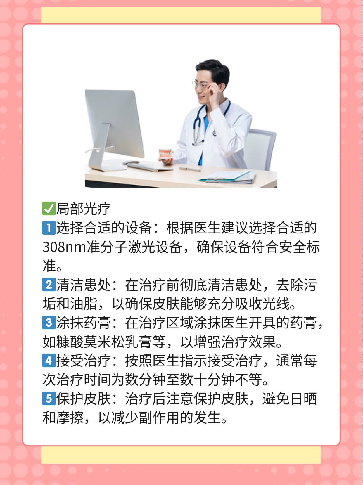 308nm准分子激光治疗白癜风价格揭秘：亲身体验分享！