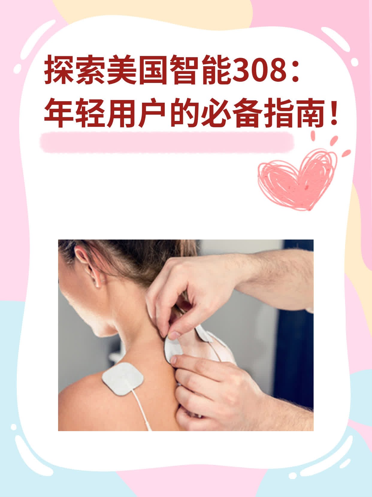 探索美国智能308：年轻用户的必备指南！