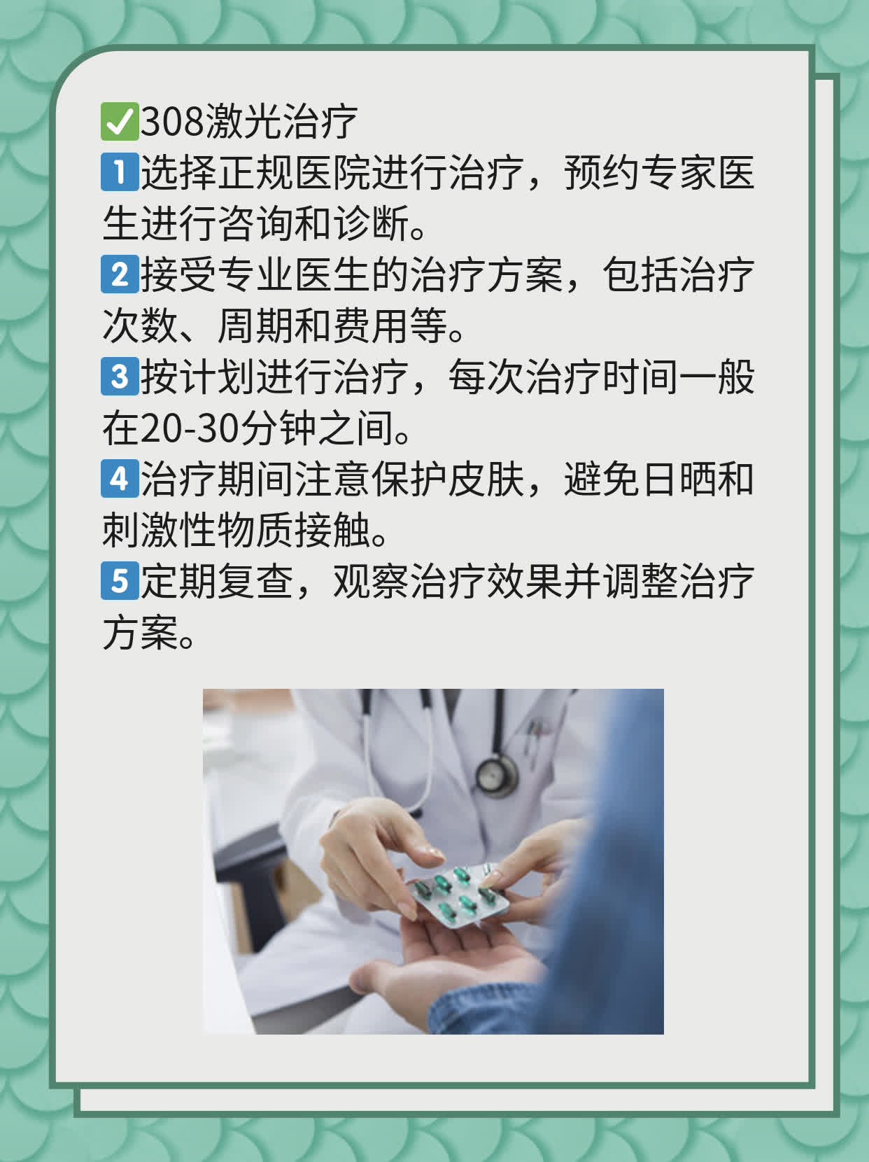 308激光治疗白斑花费探秘：钱不重要，效果才关键！