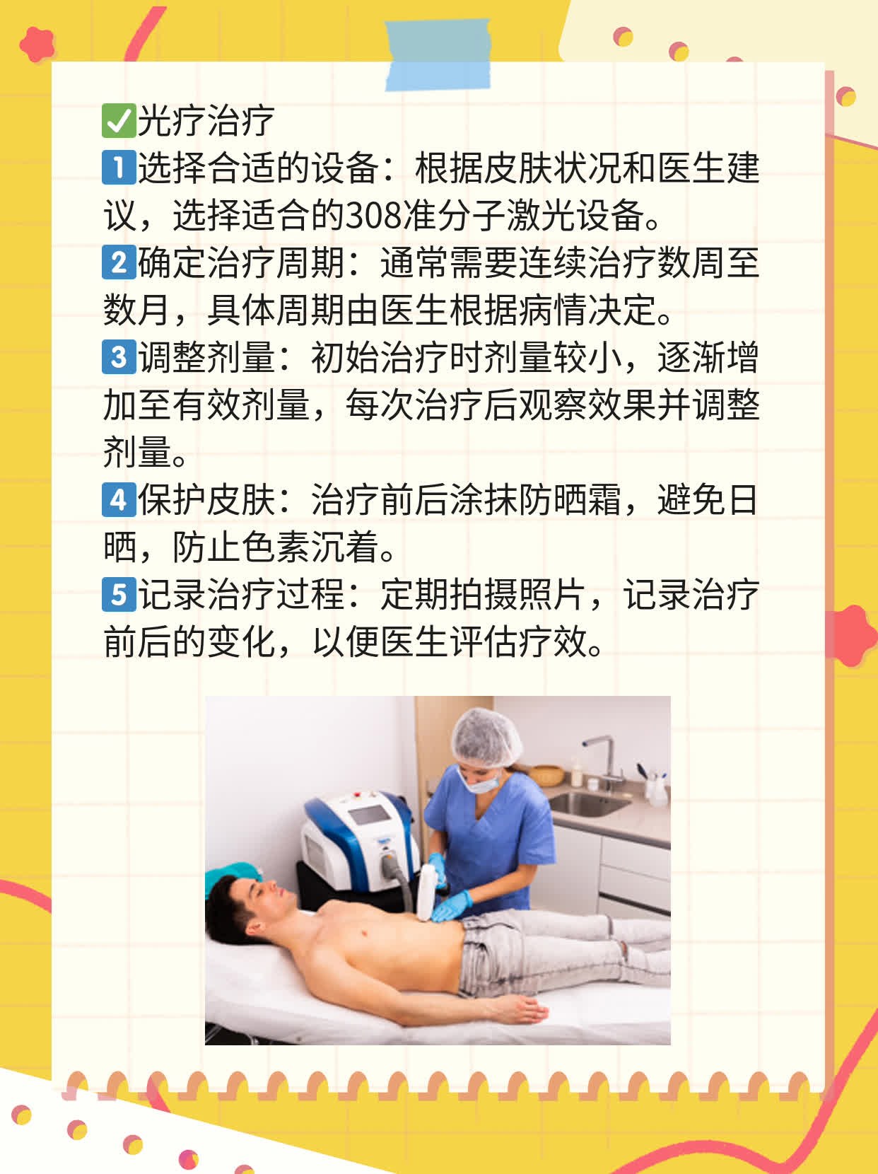 探店美国308准分子激光治疗，揭秘价格真相！