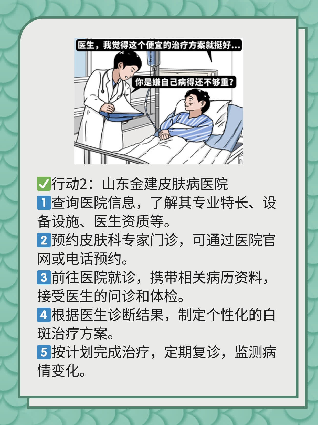 济南去哪个医院治白斑