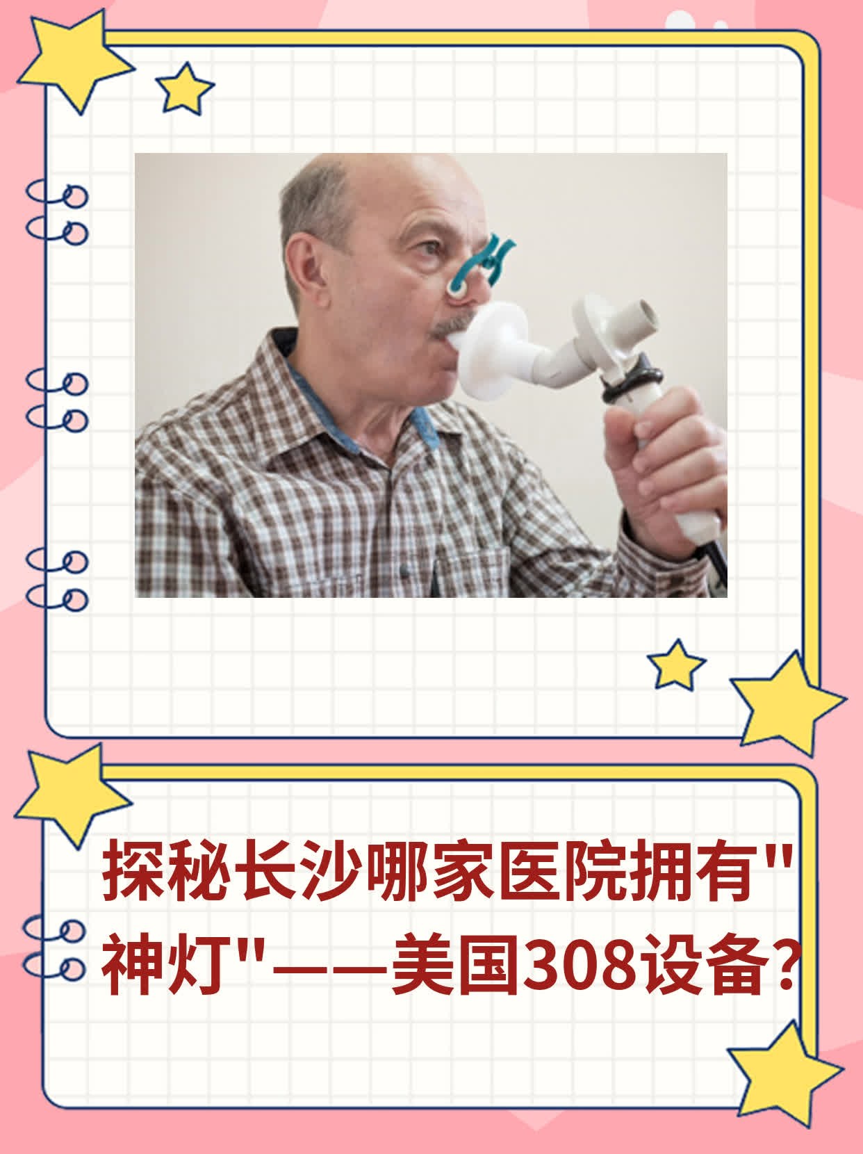 探秘长沙哪家医院拥有